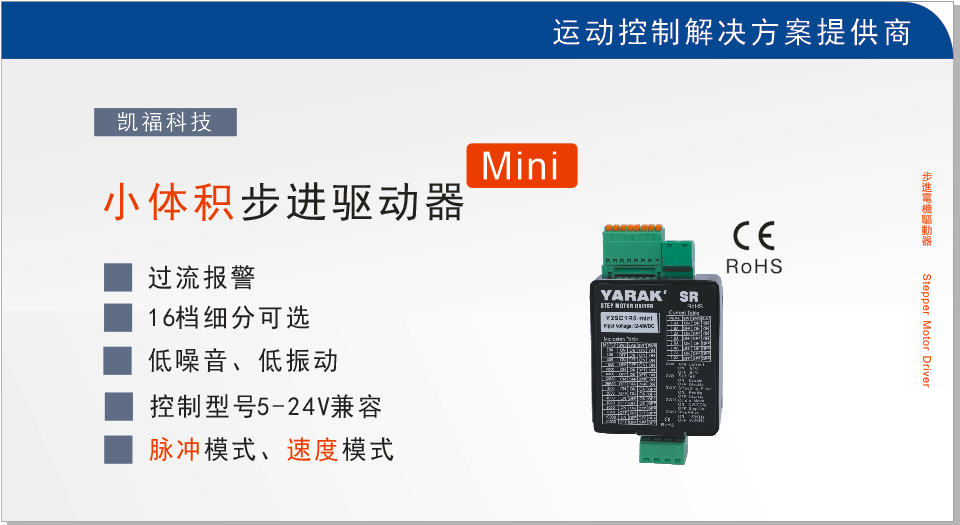 小體積步進(jìn)電機(jī)驅(qū)動(dòng)器.png